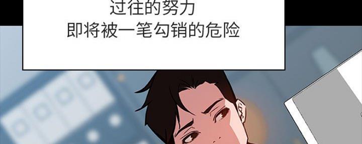 《合同制员工》第67话 第77页
