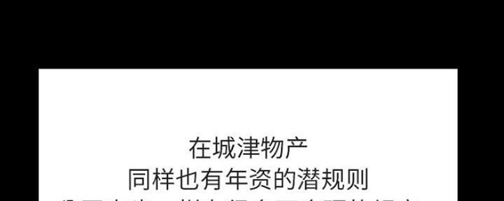 《合同制员工》第67话 第7页