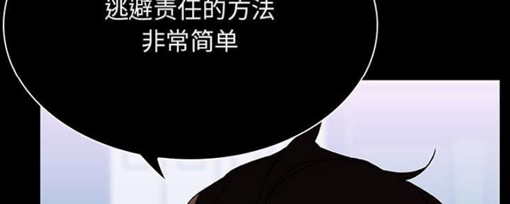 《合同制员工》第67话 第89页