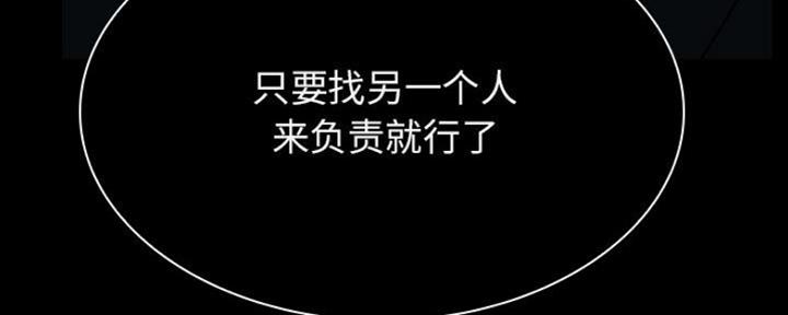 《合同制员工》第67话 第93页