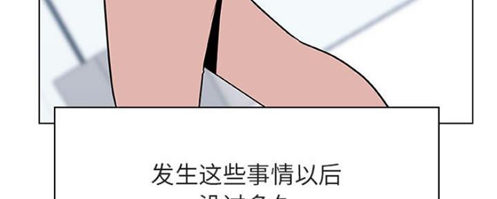 《合同制员工》第69话 第121页
