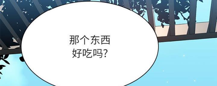 《合同制员工》第69话 第139页
