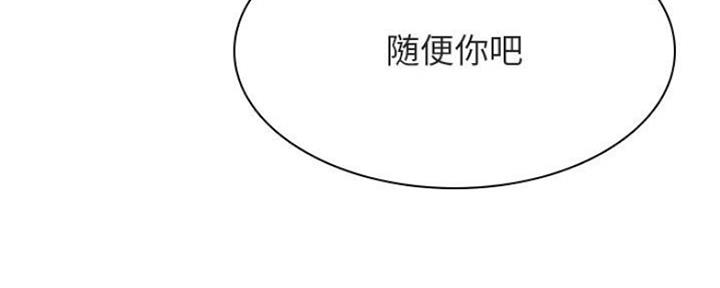 《合同制员工》第69话 第46页