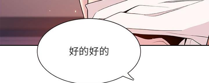 《合同制员工》第69话 第50页