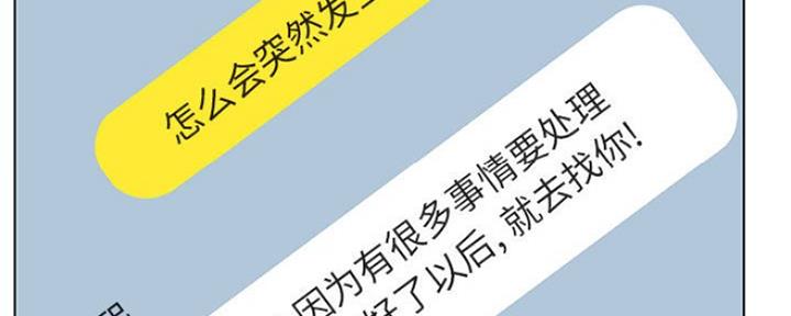 《合同制员工》第69话 第57页