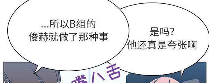 《合同制员工》第69话 第75页