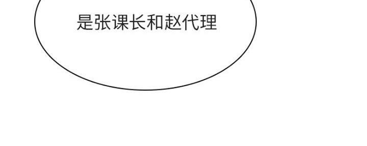 《合同制员工》第69话 第78页