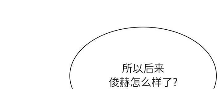 《合同制员工》第69话 第88页