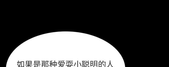 《合同制员工》第72话 第105页
