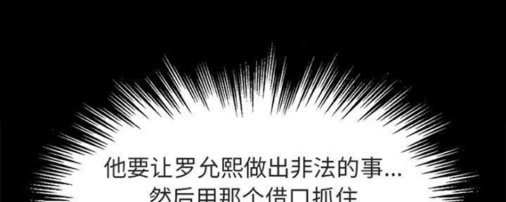 《合同制员工》第72话 第137页