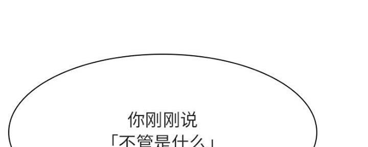 《合同制员工》第72话 第2页