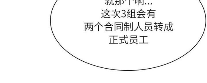 《合同制员工》第72话 第52页
