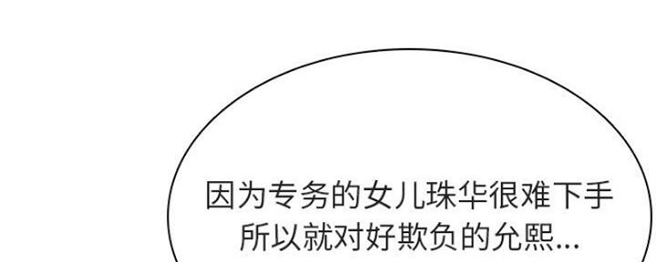 《合同制员工》第72话 第59页
