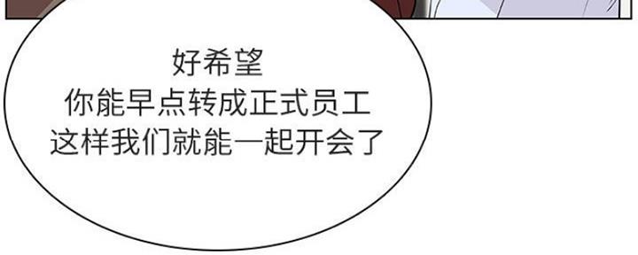 《合同制员工》第72话 第76页