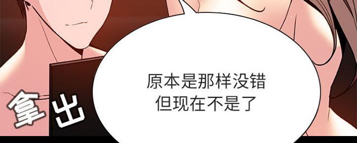 《合同制员工》第72话 第96页