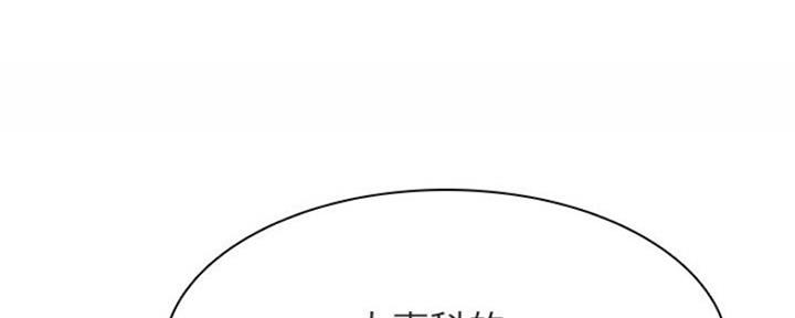 《合同制员工》第70话 第10页