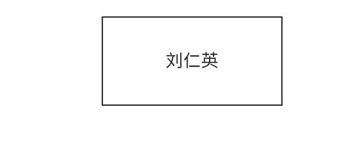 《合同制员工》第70话 第175页