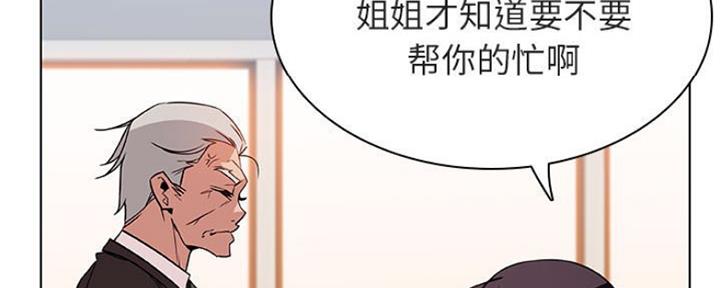 《合同制员工》第70话 第178页
