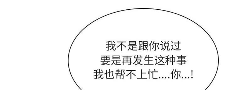 《合同制员工》第70话 第184页