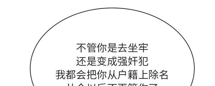 《合同制员工》第70话 第203页