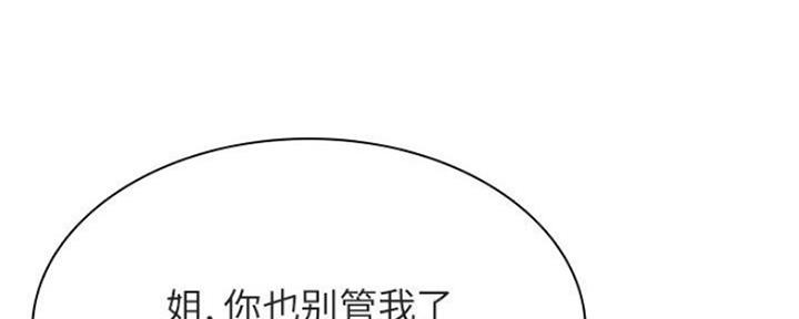 《合同制员工》第70话 第218页