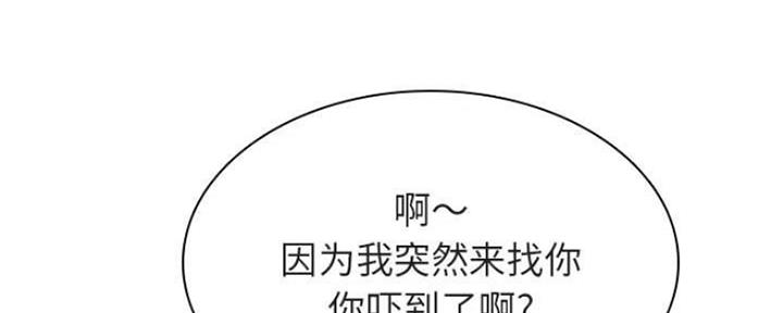 《合同制员工》第70话 第62页