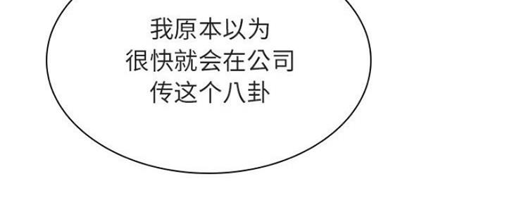 《合同制员工》第70话 第82页