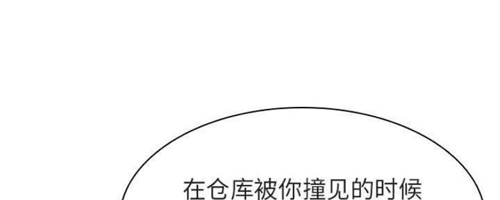 《合同制员工》第70话 第88页