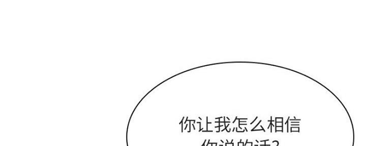 《合同制员工》第71话 第102页