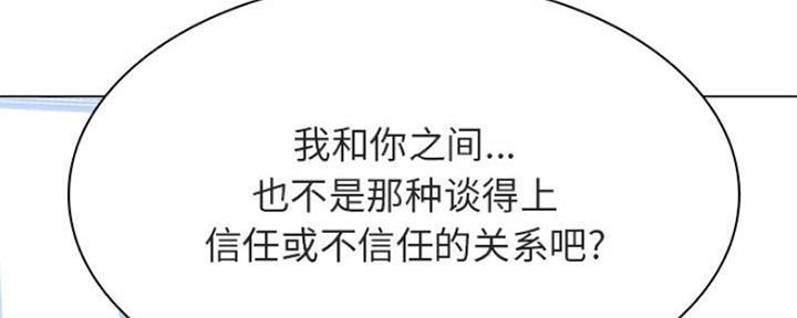《合同制员工》第71话 第116页