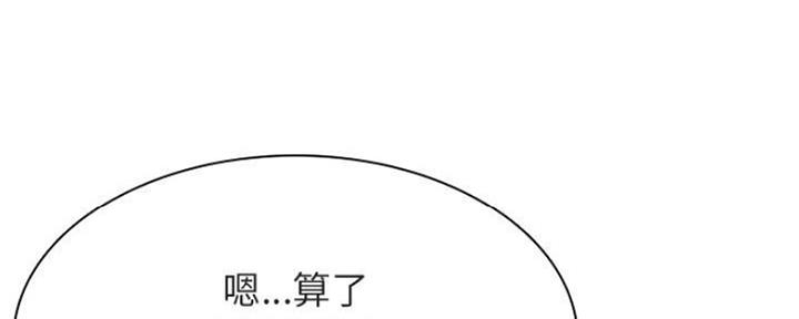 《合同制员工》第71话 第121页