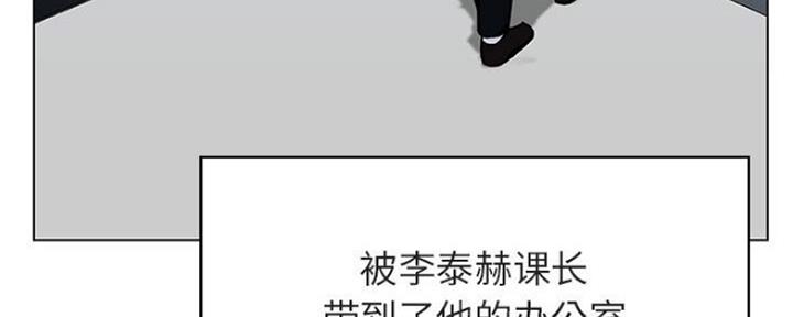 《合同制员工》第71话 第13页