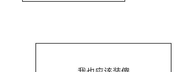《合同制员工》第71话 第32页