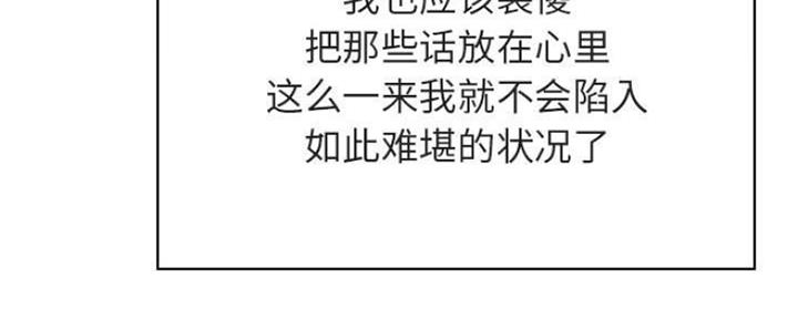 《合同制员工》第71话 第33页