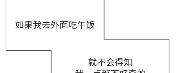《合同制员工》第71话 第39页