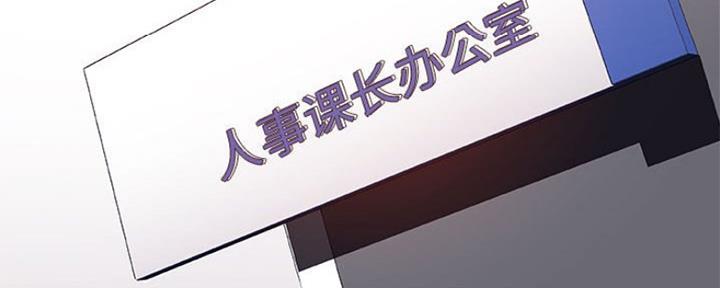 《合同制员工》第71话 第3页