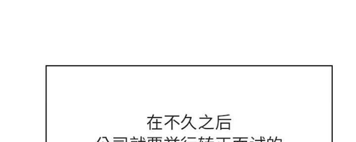 《合同制员工》第71话 第51页