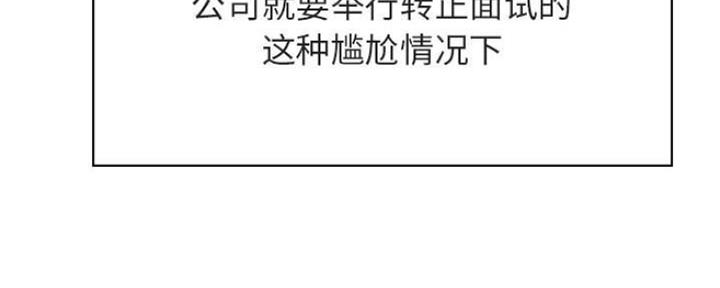 《合同制员工》第71话 第52页