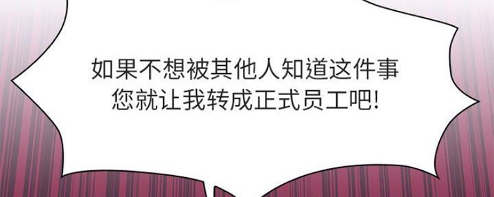 《合同制员工》第71话 第59页