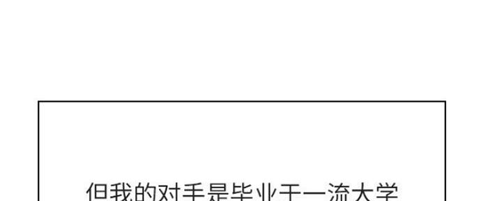 《合同制员工》第71话 第66页