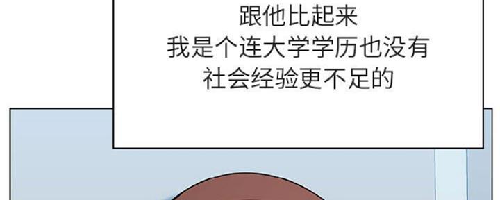 《合同制员工》第71话 第72页