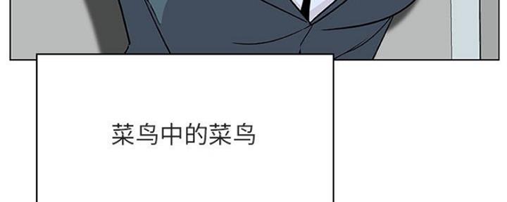 《合同制员工》第71话 第76页
