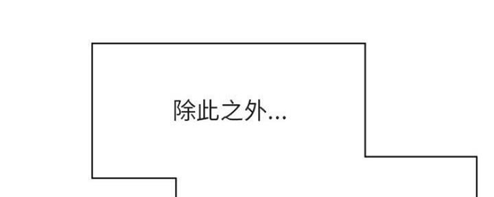 《合同制员工》第71话 第79页