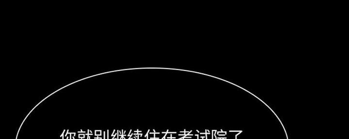 《合同制员工》第74话 第102页