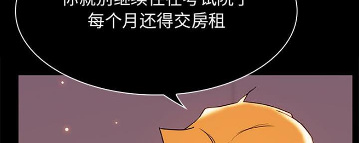 《合同制员工》第74话 第103页