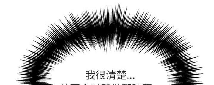 《合同制员工》第74话 第144页