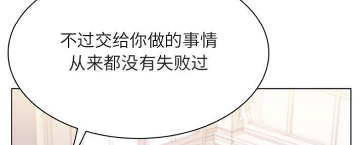 《合同制员工》第74话 第25页