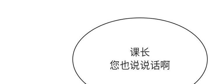 《合同制员工》第74话 第45页