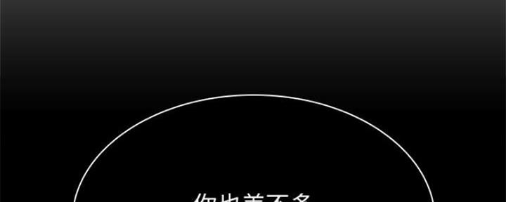 《合同制员工》第74话 第91页