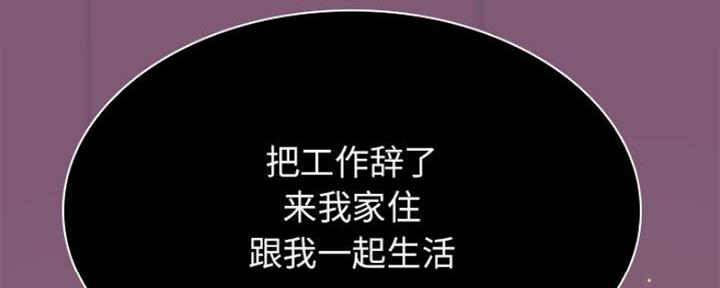 《合同制员工》第74话 第98页